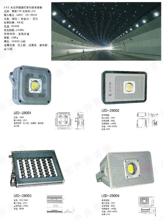 新疆LED灯系列